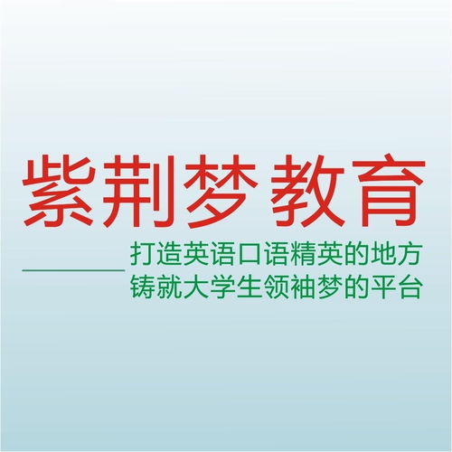廣西紫荊夢教育咨詢 助力學(xué)子圓夢未來