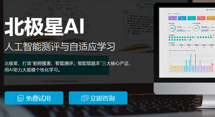 智能引領(lǐng)未來 北極星AI教育開創(chuàng)教育咨詢新紀(jì)元